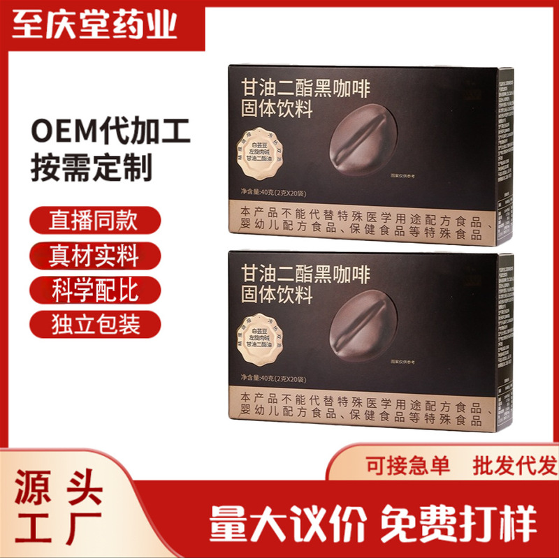 Glyceryl Diester Black Coffee White Kidney Bean Black Coffee Instant Live Streaming American Black Coffee Fullness 0 Fat 0 Sugar