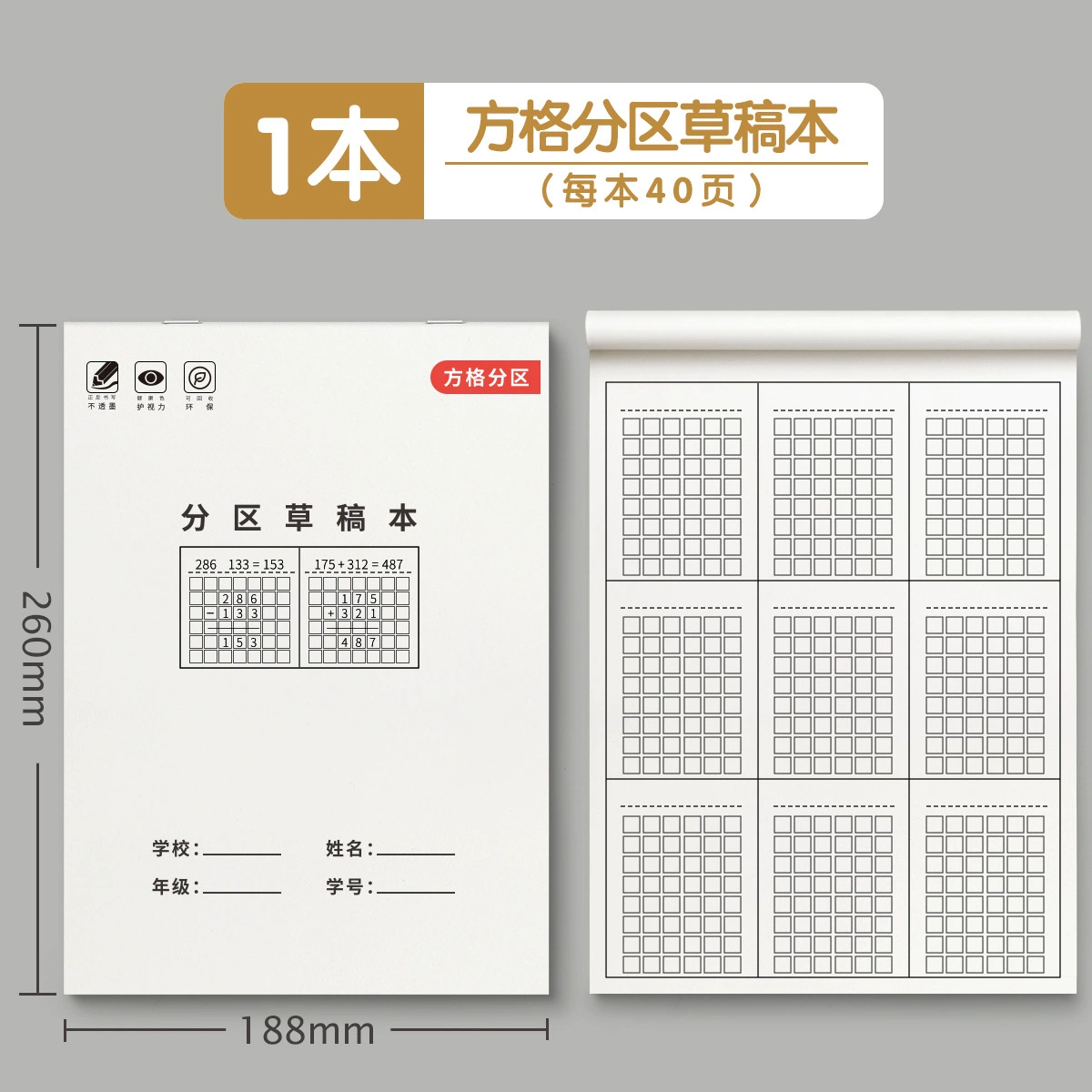 Partitioned Draft Notebook for School — Multiple formats (A4/B5/16K), 40–120 pages, math practice