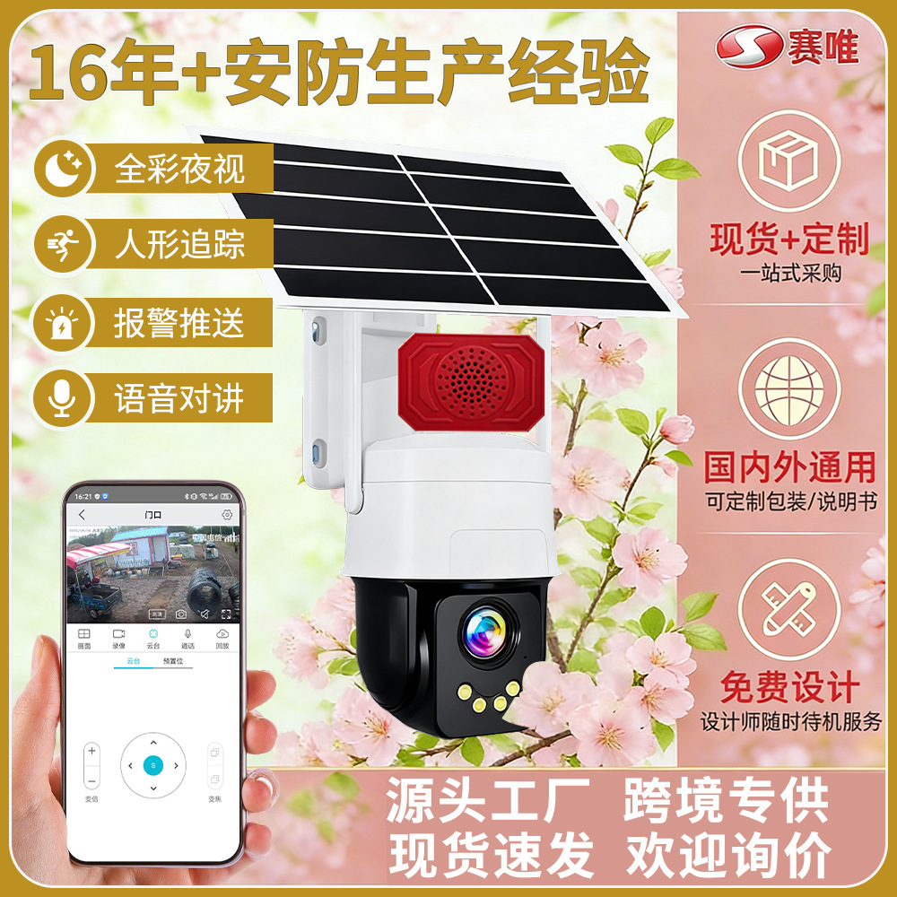 Fabricante suministro directo sin energía sin red AOV monitor solar cámara doméstica HD 360 ° cámara remota