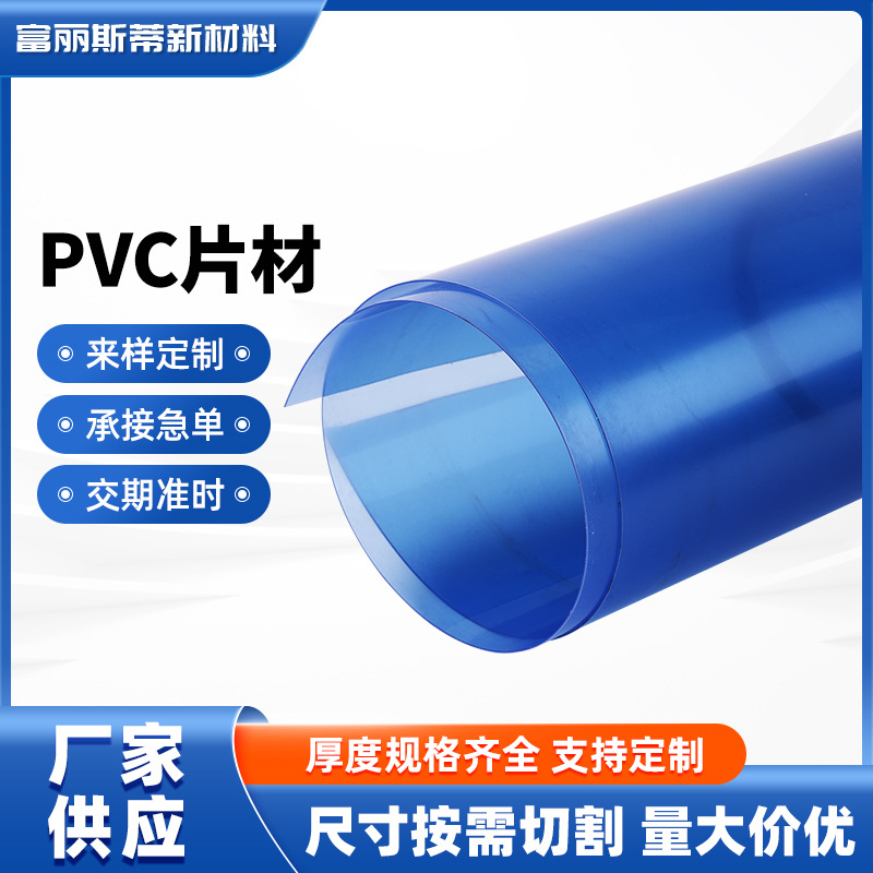 厂家供应PVC仿新蓝色透明多规格厚度卷材磨砂塑料PVC塑料片材整卷