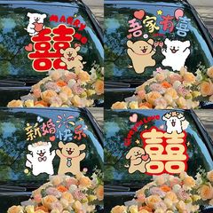 婚车线条小狗喜字静电贴迎亲车队装饰不留痕玻璃窗户贴纸婚礼用品