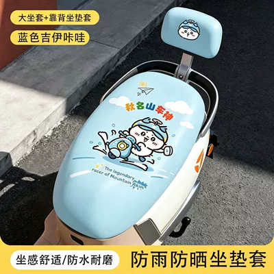 Leather Seat Cover with Cartoon Cute: Electric car cushion - jiyi-blue-seat-cushion-waterproof-leather-no-specifications