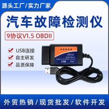 ELM327 USB电脑端 OBD2 V1.5汽车检测仪诊断仪汽车故障扫描仪工具