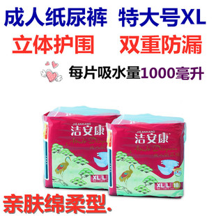 Jie Ankang Diaper Extra Large Old People Diaper XL Adult Diaper Pad Male Fu Ankang Female Diaper Pad Urine