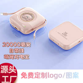 台湾跨境新款大容量迷你10000/20000毫安充电宝自带线萌宠小巧