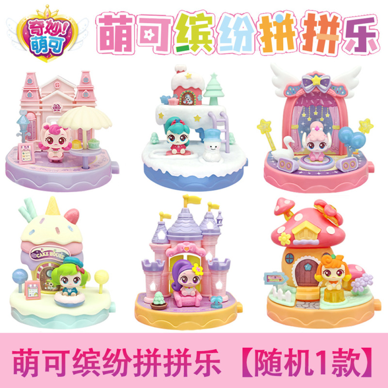 奇妙萌可魔法甜心缤纷拼拼乐盲盒魔法小镇爱心萌可公仔烘焙店玩具|undefined