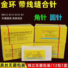 上海金环缝合针线不可吸收带线缝合针外科美容手术牙科口腔种植