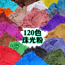 跨境亚马逊珠光云母粉120色5克袋 星空闪粉diy滴胶人鱼姬环氧树脂