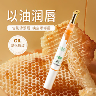 Hanlun Meiyu fade lip lines small honey stick essence oil lip balm moisturizing moisturizing exfoliating lip oil lip mask