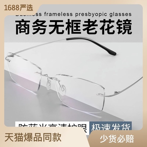 Business titanium frame high-end frameless reading glasses wholesale 8161 anti-blue light high-definition aging mirror ultra-light Danyang reading glasses