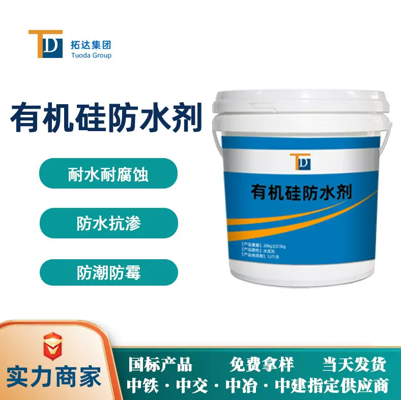 有机硅防水剂防水憎水广东甲基硅酸钾渗透型有机硅防水剂厂家