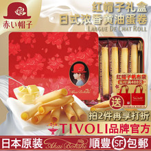 红帽子日本黄油酥香鸡蛋卷独立包装分享伴手礼结婚宴休闲零食铁盒
