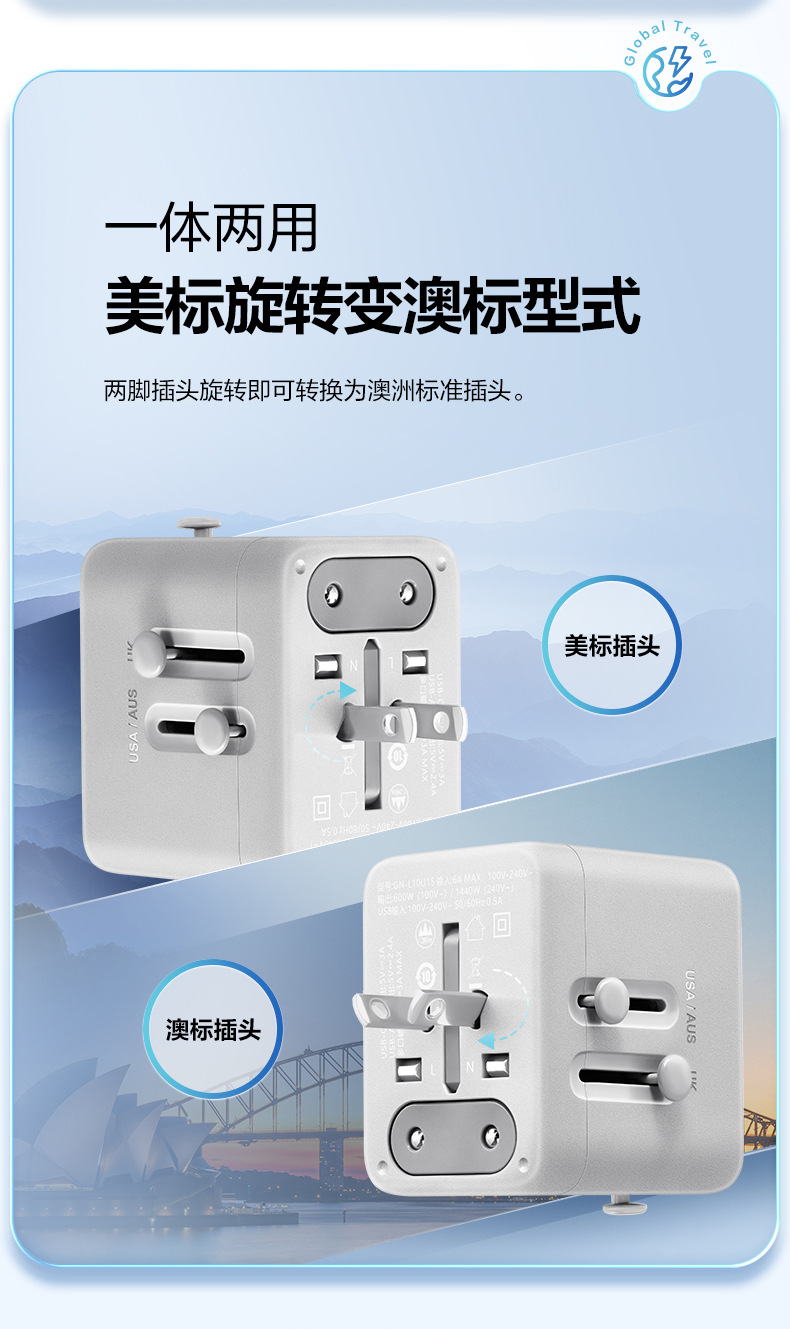 旅行转换器整体式GN-L10U15远山灰_07.jpg