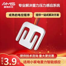 体重传感器人体秤称重传感器 压力体重秤小型电子秤配件厂家直销