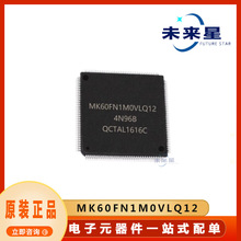 MK60FN1M0VLQ12 存儲器IC芯片集成電路 電子元器件 封裝LQFP144