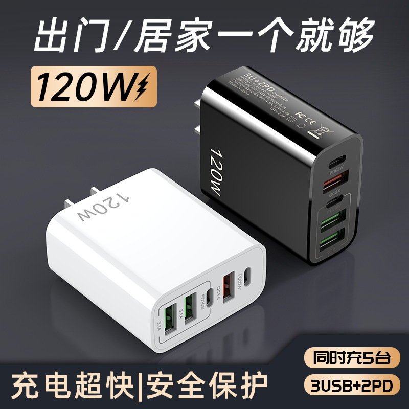 120Wプラグ、自動電源オフ、携帯電話充電器、充電ヘッド、USBマルチソケット、PD20Wマルチポート充電|undefined