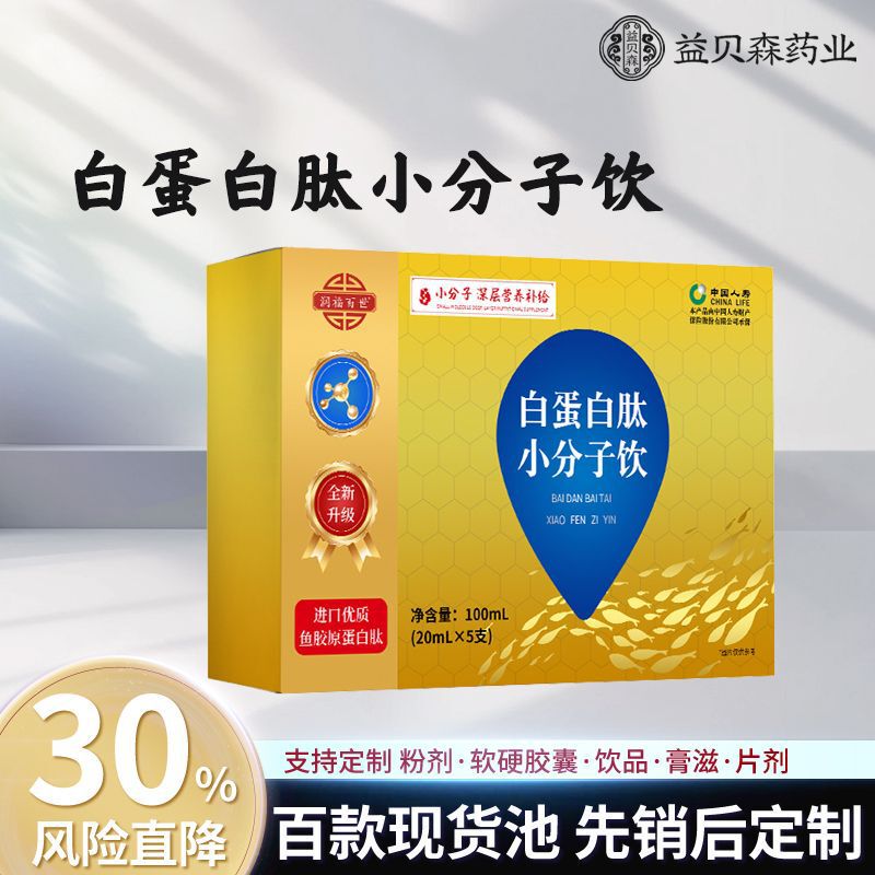 Albumin Peptide Small Molecule Drink Oem Processing Nutritional Drink Oem Customization Private Label Collagen Albumin Peptide Oral Liquid