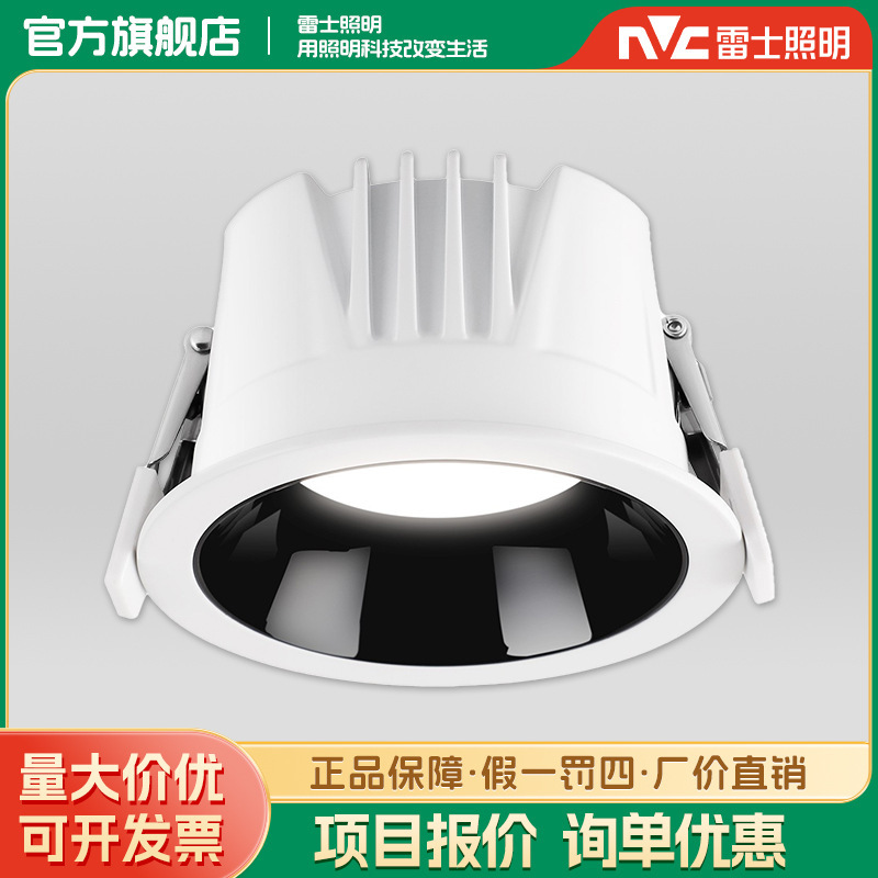 Nvc Lighting Recessed Anti-Glare Household Downlight Without Main Light, Deep Cup Corridor High Brightness Downlight, Huaguiguiying Second Generation