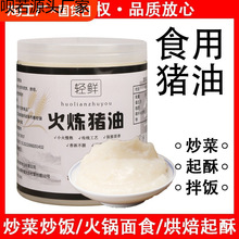 土猪油食用猪油大油荤油纯板油拌面拌饭炒菜烘培油炸起酥家用商用
