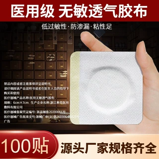 【加工定制】无纺布透气空白穴位透皮三伏贴防水三九灸贴肚脐贴