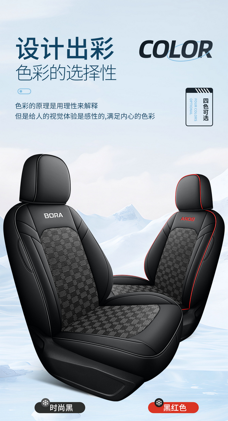 16-23 Volkswagen Bora Seat Cover Special Summer Breathable Ice Silk Seat Cover Four Seasons Full-foreskin Car Cushion