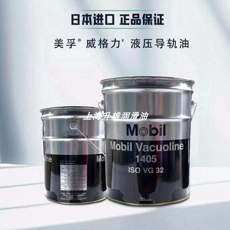 正品Mobl Vacuoline1405美.孚威格力1409导轨油20L韩国产现货包邮