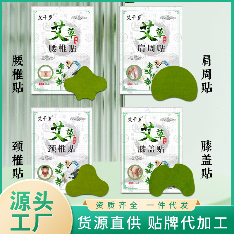 艾草颈椎贴腰椎贴肩周贴膝盖贴颈肩腰腿发热膏药贴关节贴艾灸贴