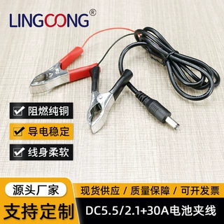 DC5.5*2.1 公头转 30A电池夹线 纯铜 DC5525 电源测试线 监控电瓶
