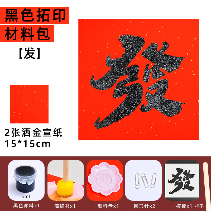 手工diy镂空年画拓印版福字贴新年儿童幼儿园亲子元旦暖场材料包|undefined