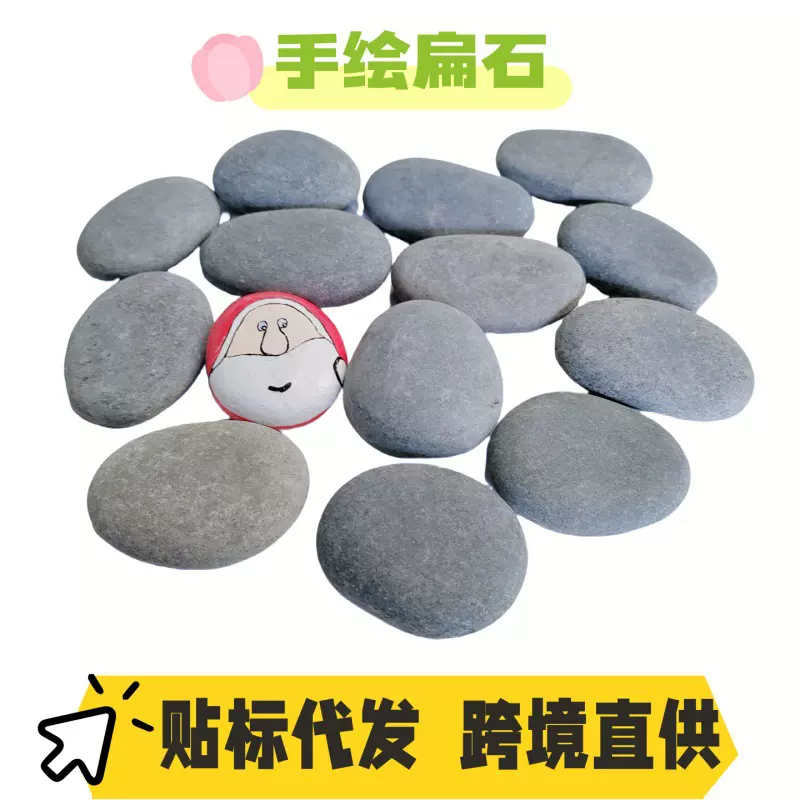 跨境手绘原石供应DIY刻字扁鹅卵石石儿童画画绘画石创意手绘石