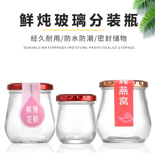 Fresh Stewed Fish Maw Bottled Fish Maw Jelly Glass Bottle Bird's Nest Bottle Food Grade High Temperature Resistant Steamable Sealed Glass Jar