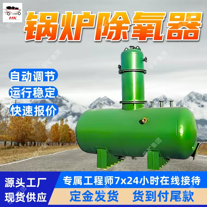 锅炉除氧器 无震动 自控除氧设备锅炉除氧器 结构紧凑锅炉除氧器