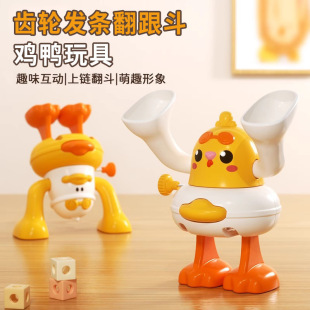 Children's chain winding tipping duck fun cartoon little yellow duck somersault chicken will run will move educational head up toy