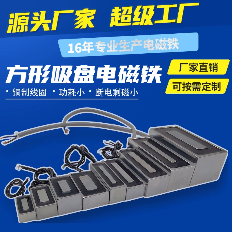 Производитель миниатюрный электромагнитный сверхмощный всасывающий присоска квадратный сильный магнитный маленький электромагнитный DC 12v-24v оптовая продажа