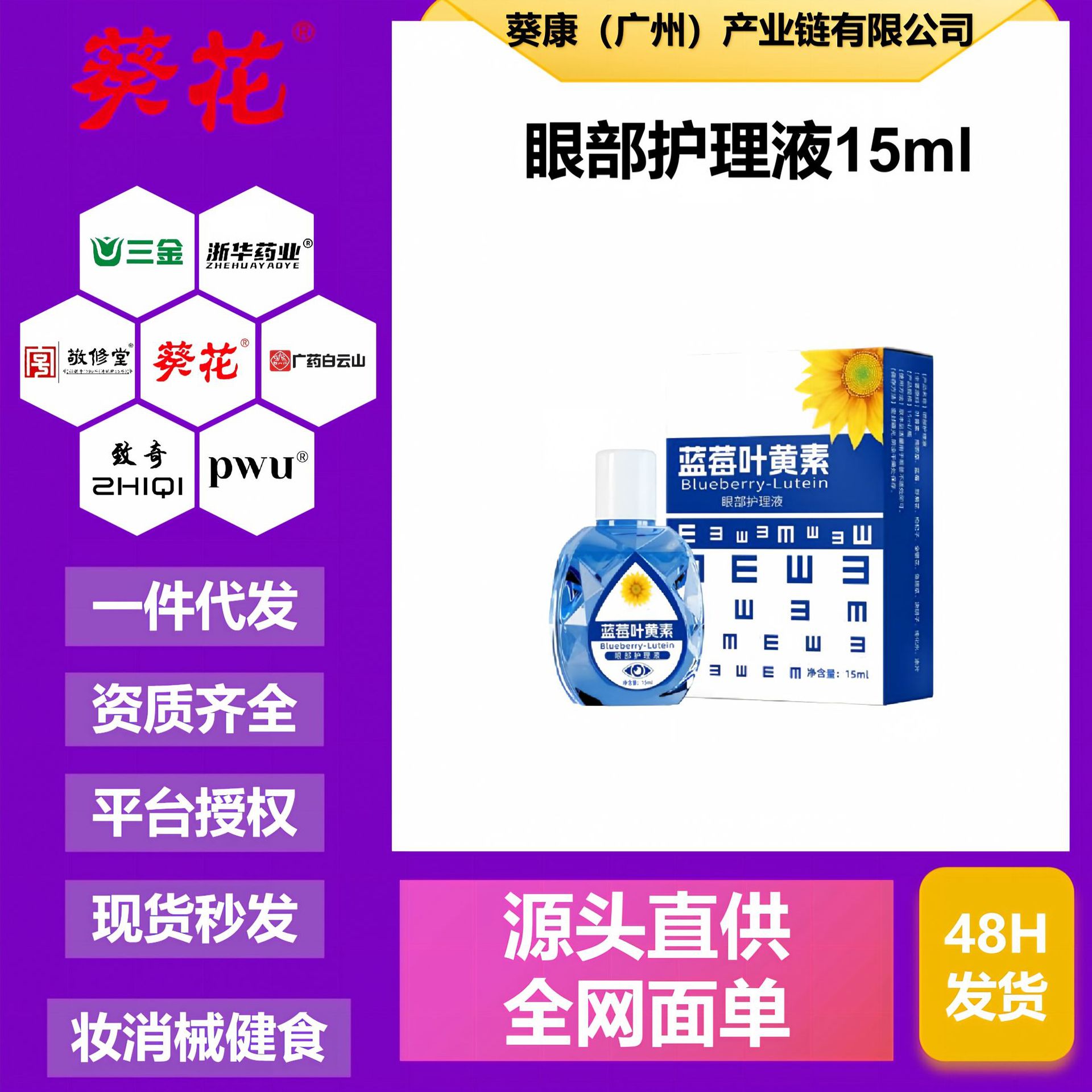 【Sunflower】Blueberry Lutein Eye Care Solution Soothes and Protects Eyes, Relieves Dry Eyes, and Provides Care