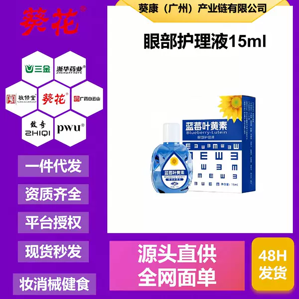 【Sunflower】Blueberry Lutein Eye Care Solution Soothes and Protects Eyes, Relieves Dry Eyes, and Provides Care