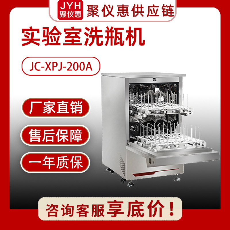 JuChuuChuang JC-XPJ-200A Type Laboratory Bottle Washers Glassware Cleaning Machine Laboratory Bottle Washer JuChuuChuang JC-XPJ-200A Type Laboratory Bottle Washers Glassware Cleaning Machine Laboratory Bottle Washer