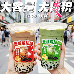 1000 ミリリットル大容量高透明ペットコールドドリンクカップフルーツティーレモンティー使い捨てタイ風塩味ミルクティーカップ