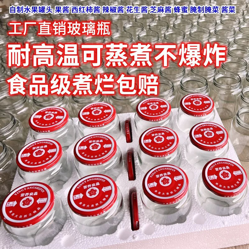 水果带瓶子盖子家用桃罐头耐高温密封罐瓶子空食品级罐头玻璃瓶空|undefined