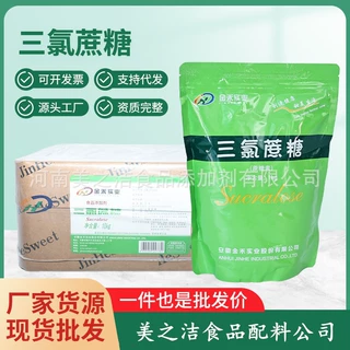 三氯蔗糖食品级 食品添加剂  现货蔗糖素 金禾三氯 甜味剂
