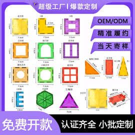 跨境彩窗磁力片积木玩具强磁力早教益智男女孩子玩具大磁力贴散片