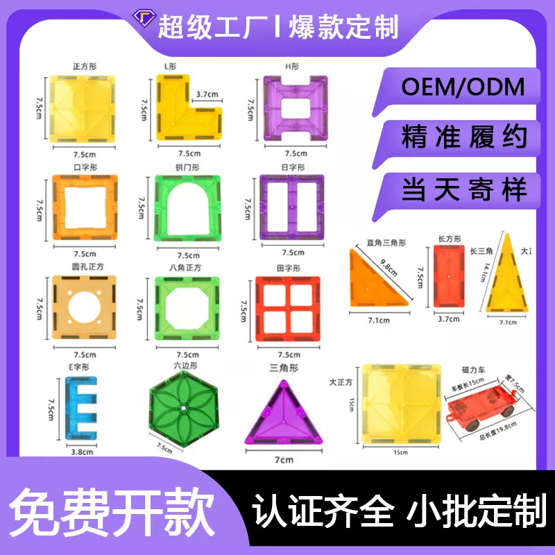 跨境彩窗磁力片积木玩具强磁力早教益智男女孩子玩具大磁力贴散片