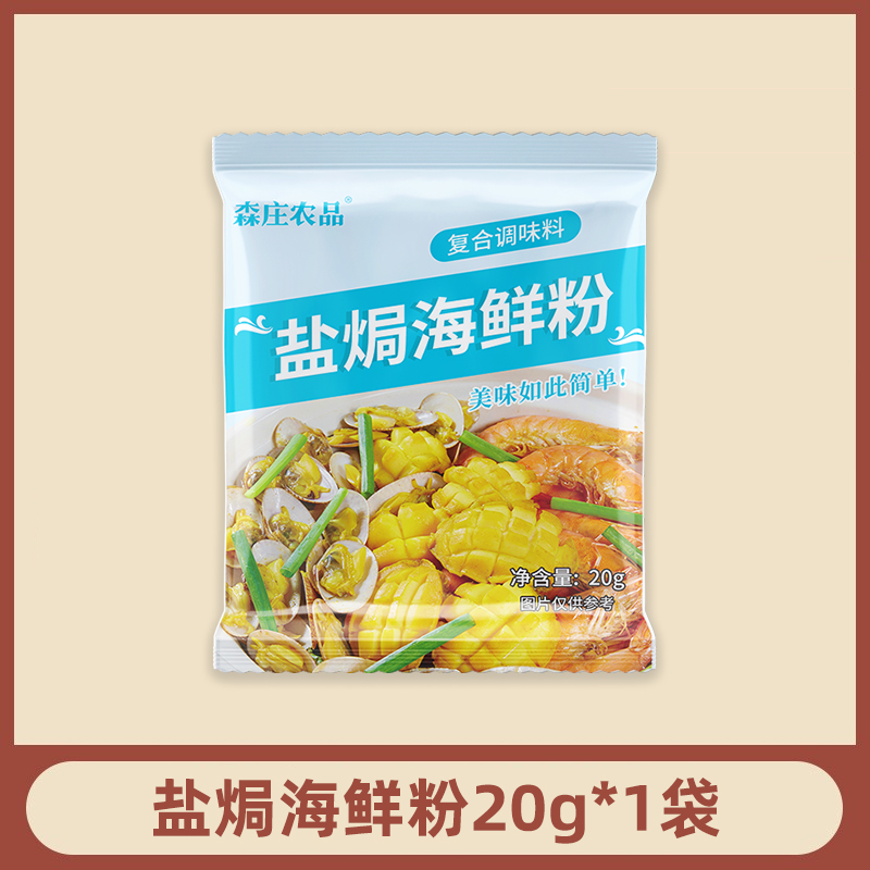 [테이스팅팩] 해물소금구이가루 20g*1봉