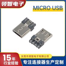 micro USB公头前五后四短体焊线式A型方口插头MICRO USBA口连接器
