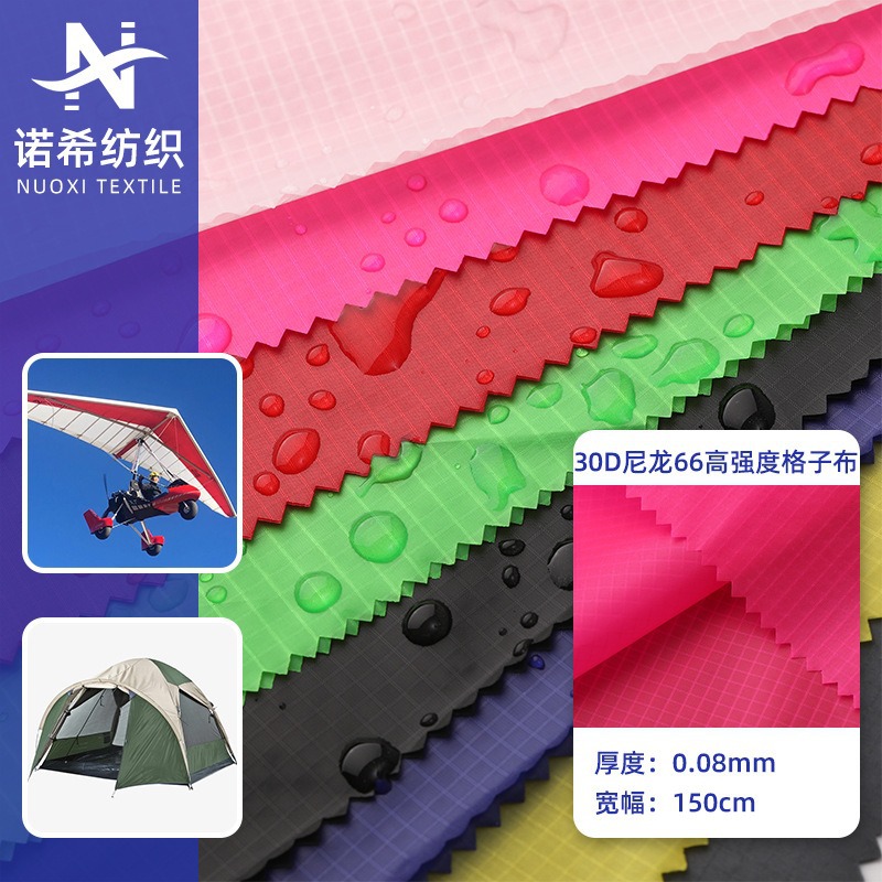加工定制30D尼龙66高强度格子布 抗撕裂帐篷风筝双肩包涂层面料
