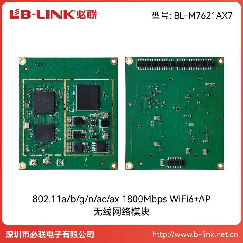 BL-M7621AX7 core board wifi6 wireless AP wireless route 11AX module signal amplifier module module