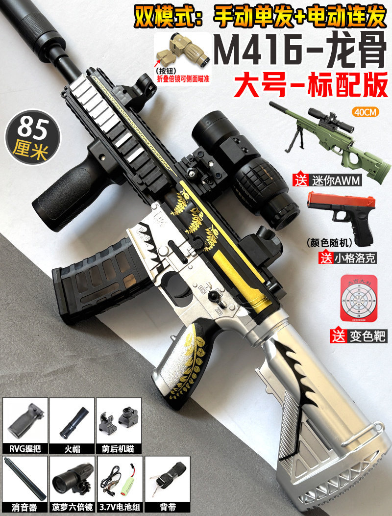 Standard large M416 keel manual + electric 85CM - side-turning pineapple six tim…