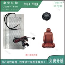 汽车座椅加热 通用改装  高低档 小圆开关 单座 碳纤维加热垫 2片