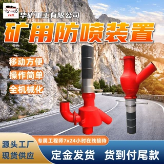 矿用新型分体式防喷装置 减少钻孔喷孔打钻扬尘瓦斯外溢防喷装置