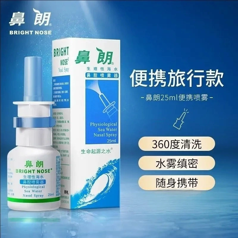 [9192] [Ni Lang] Физиологический морской назальный опрыскиватель для промывки носа для солевого спрея 25ml/палка/коробка